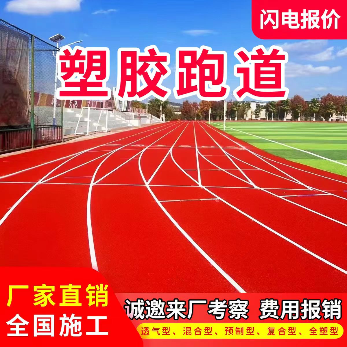 江门市人造草坪透气型塑胶跑道 - 一站式服务