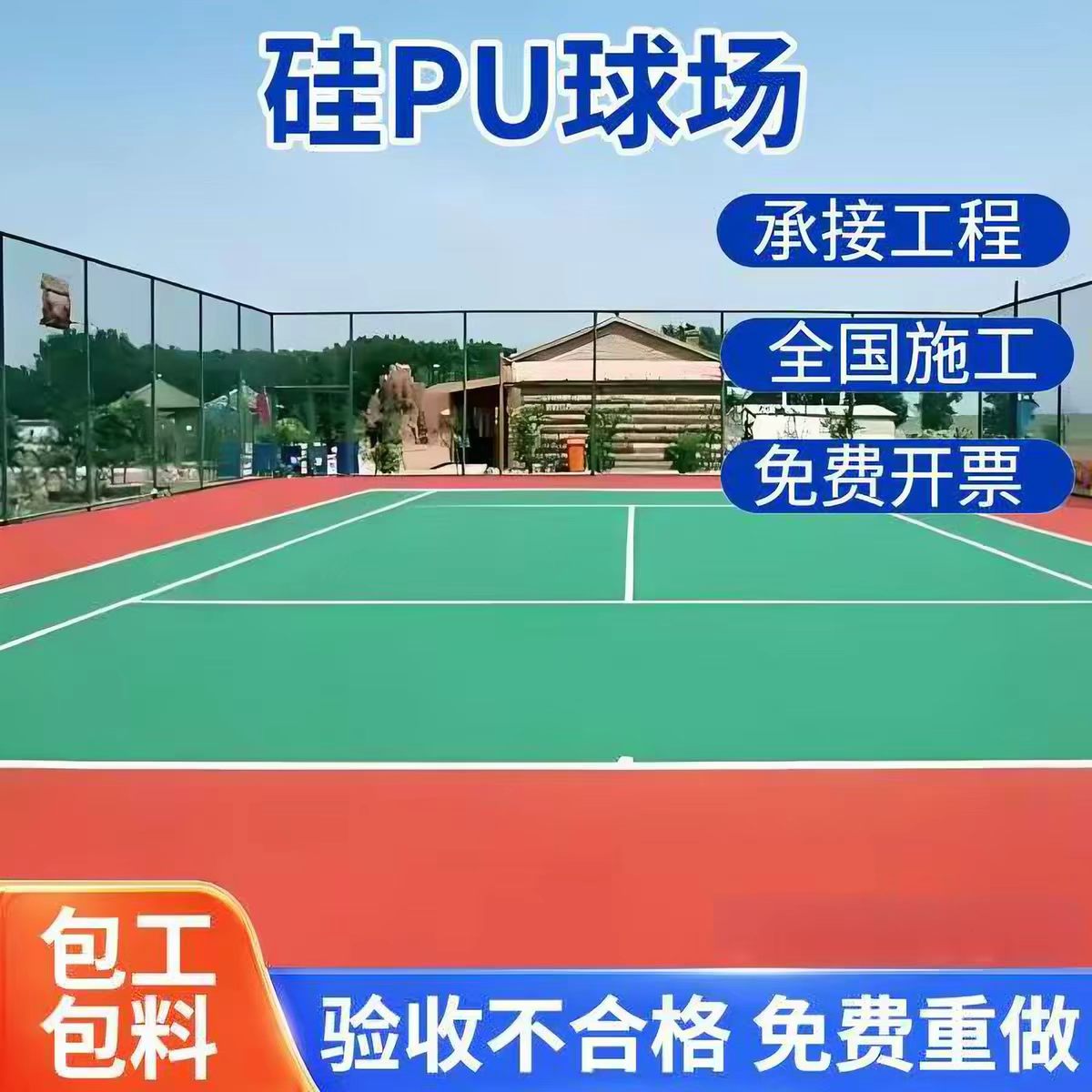 江门市铸铁井盖球场硅PU - 排名