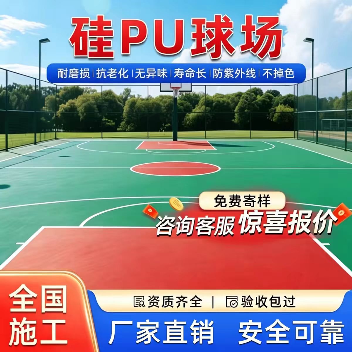 江门市铸铁井盖硅PU篮球场 - 价格